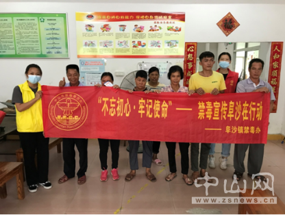 阜沙鎮(zhèn)禁毒信息〔2020〕第142期--“不忘初心，牢記使命”——禁毒宣傳阜沙在行動(dòng)（2020.9.