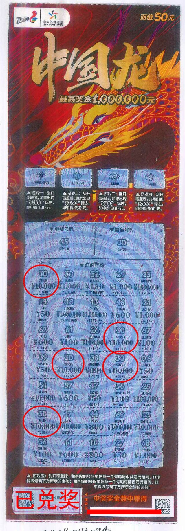 210924-【即開(kāi)票中獎(jiǎng)】中山兩位幸運(yùn)購(gòu)彩者  喜中體彩頂呱刮大獎(jiǎng) (1).jpg