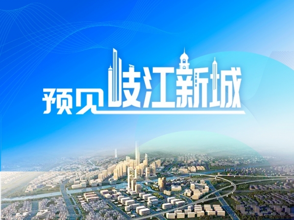 預(yù)見(jiàn)岐江新城