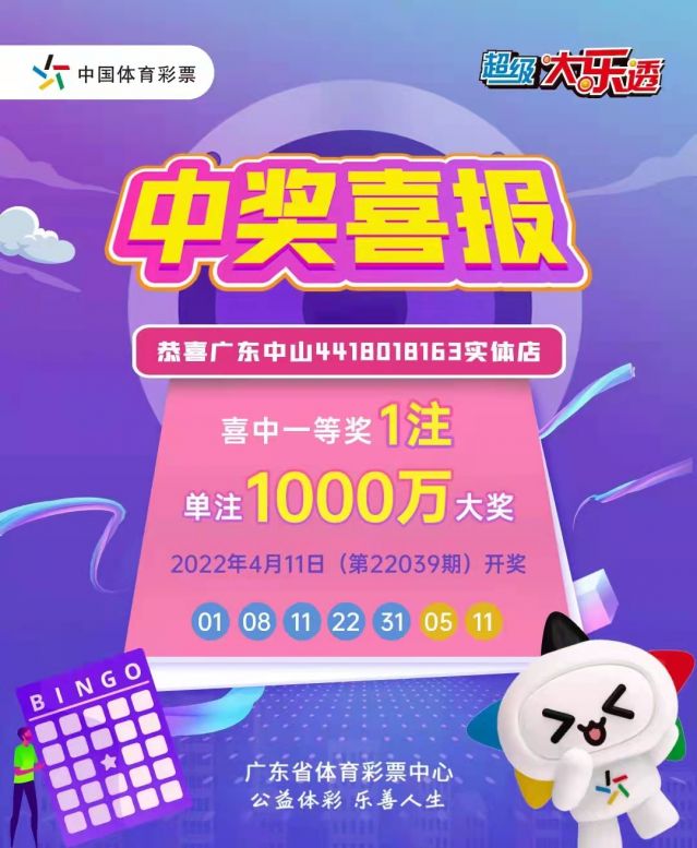220412-【大樂(lè)透中獎(jiǎng)】中出1800萬(wàn)！再中1000萬(wàn)！中山市坦洲體彩實(shí)體店真錦鯉 (1).jp