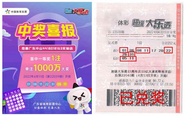 220418-【大樂透中獎】誠信、熱心、周到服務(wù)，中山體彩大樂透千萬巨獎得主順利兌獎?。?！ (1).