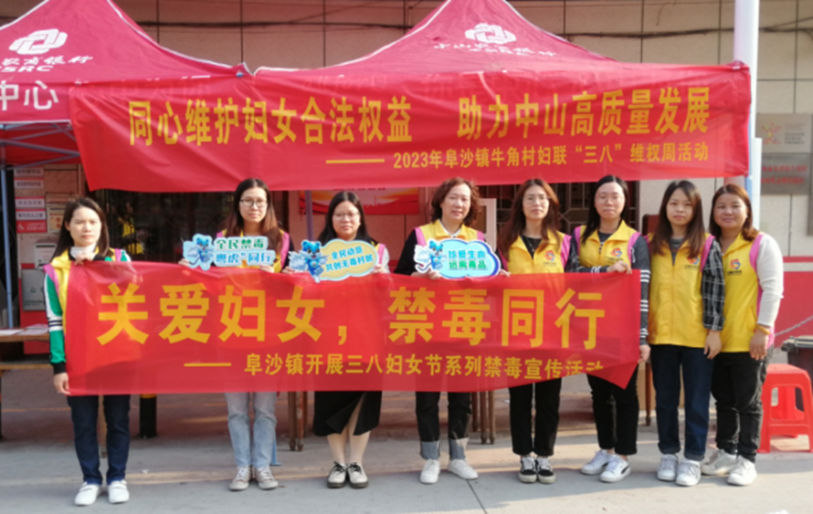 阜沙鎮(zhèn)禁毒信息〔2023〕第58期--“關(guān)愛(ài)婦女，禁毒有我”-阜沙鎮(zhèn)開(kāi)展三八婦女節(jié)系列宣傳活動(dòng)（三）