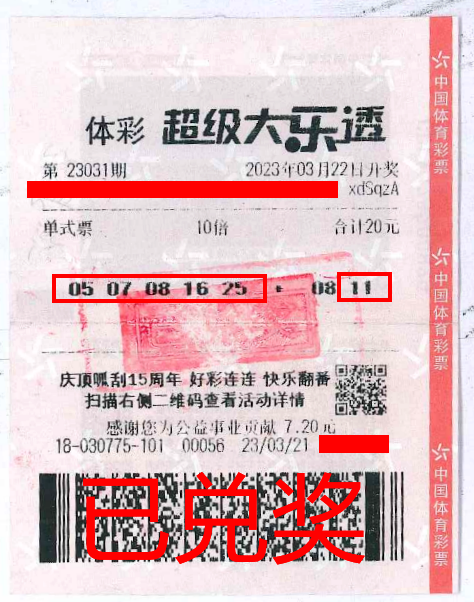 2023.4.3-理性購彩 中山購彩者20元購體彩大樂透 喜中84萬！.png