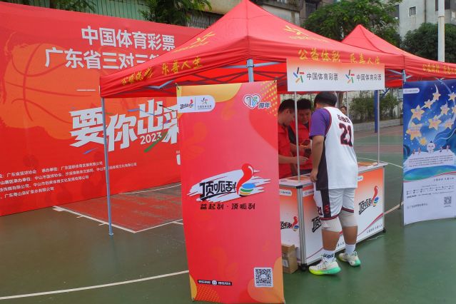 2023.12.10-中國(guó)體育彩票廣東省三對(duì)三籃球賽，要你出彩  (51).JPG