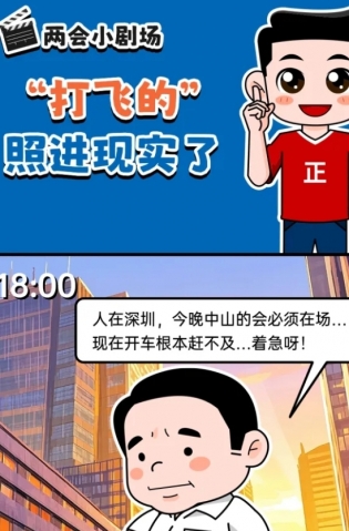挺起“產(chǎn)業(yè)脊梁”！2025，中山向“新”加速跑 | 兩會小劇場